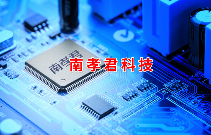 南孝君科技