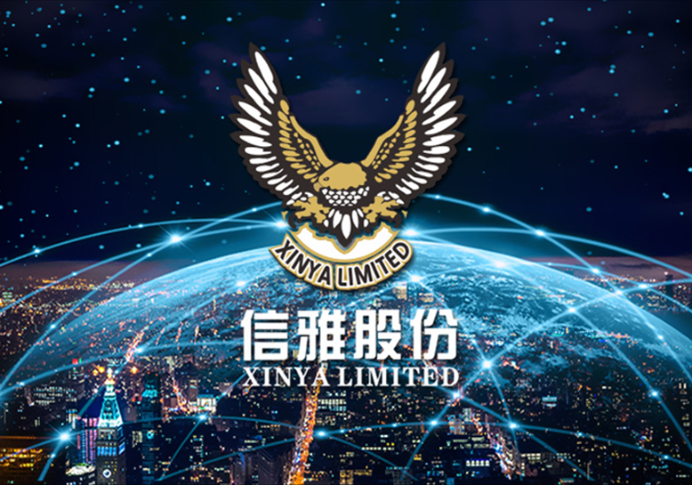 信雅股份