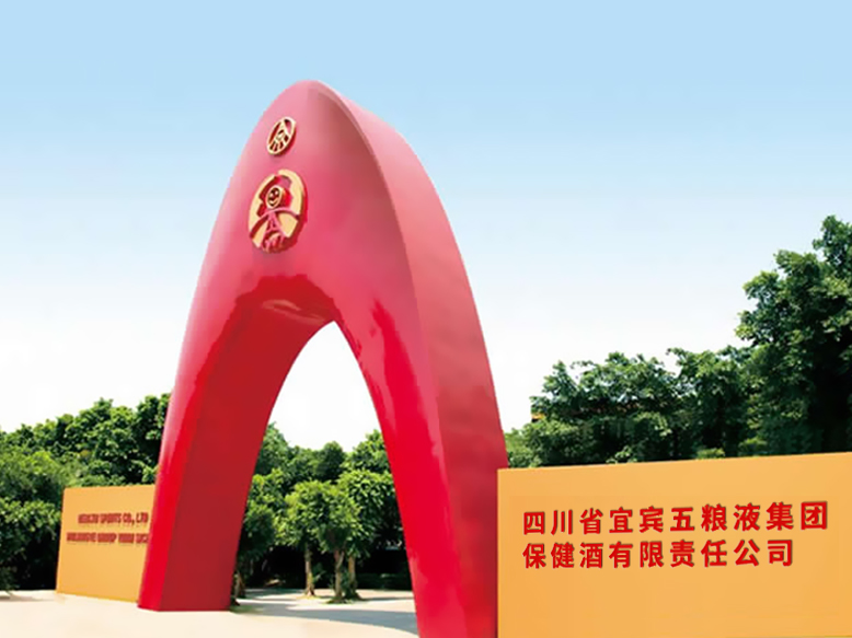 五粮液保健酒